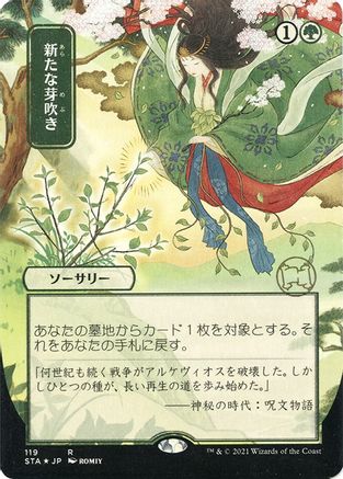 Regrowth (Japanese Foil Etched) [Strixhaven: School of Mages Mystical Archive]