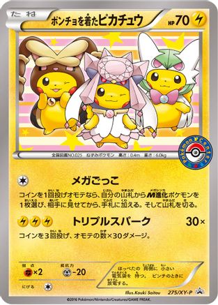 Poncho-wearing Pikachu - 275/XY-P [XY Promos] - Promo