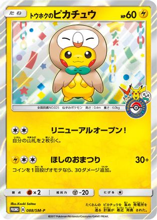 Tohoku's Pikachu - 88/SM-P [SM Promos] Holofoil - Promo