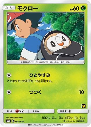 Rowlet (Ash vs Team Rocket Deck Kit) [Ash vs Team Rocket Deck Kit JP Exclusive] - Promo